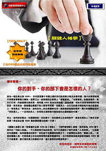 讓你看懂…你的對手、你的部下會是怎樣的人?